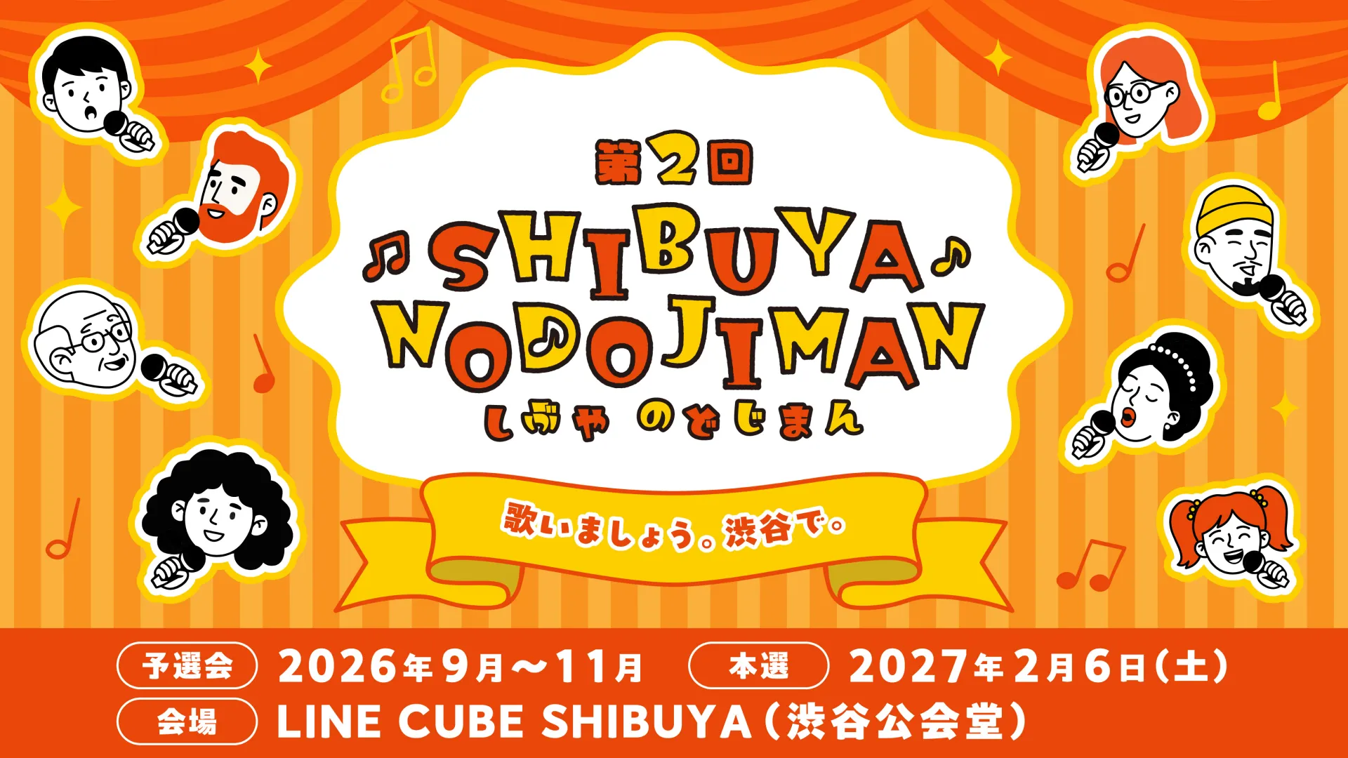 SHIBUYA NODOJIMAN KV